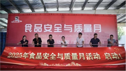 五全品質(zhì)，質(zhì)造未來(lái)‖辣妹子食品安全與質(zhì)量月順利啟動(dòng)
